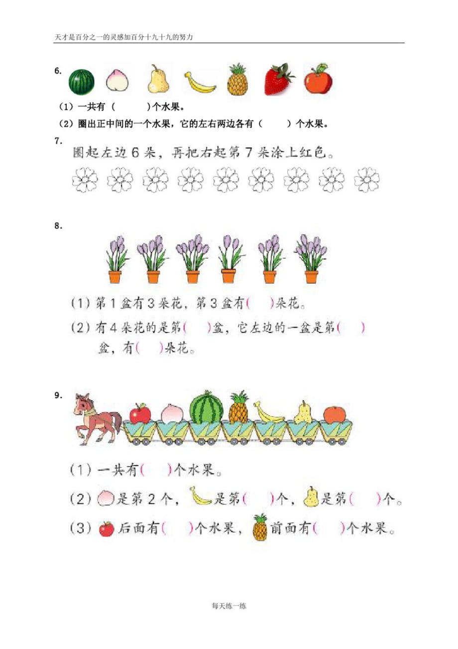 一年级上册1-6单元检测卷-_第3页