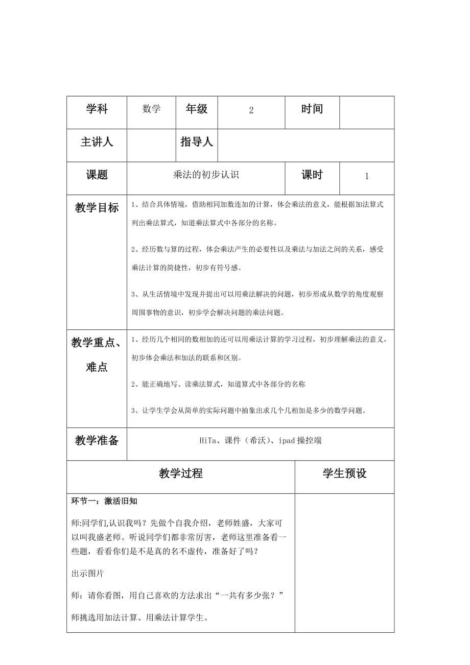 二年级上册数学教案-1.2乘法的初步认识 ︳青岛版 (1)_第1页