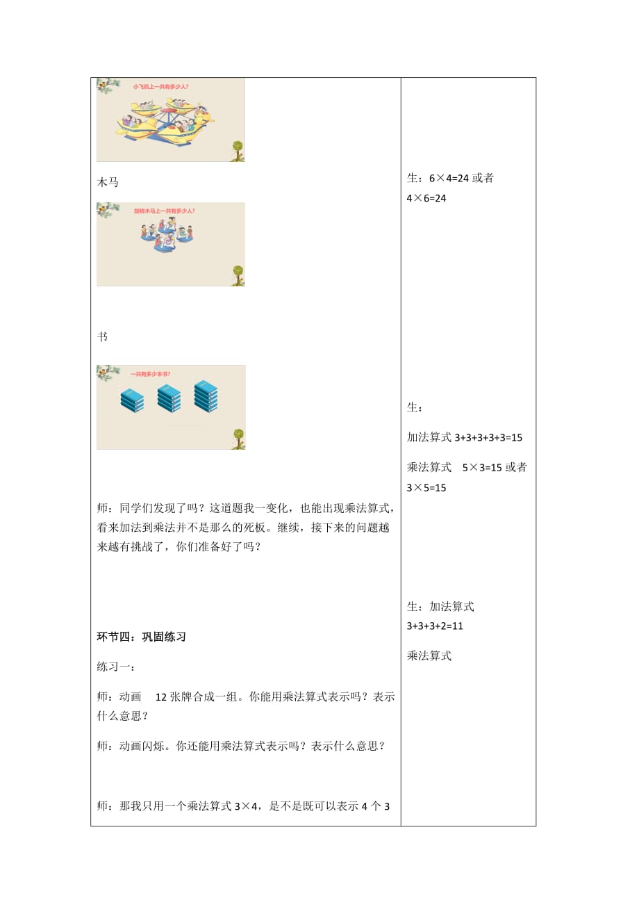 二年级上册数学教案-1.2乘法的初步认识 ︳青岛版 (1)_第4页