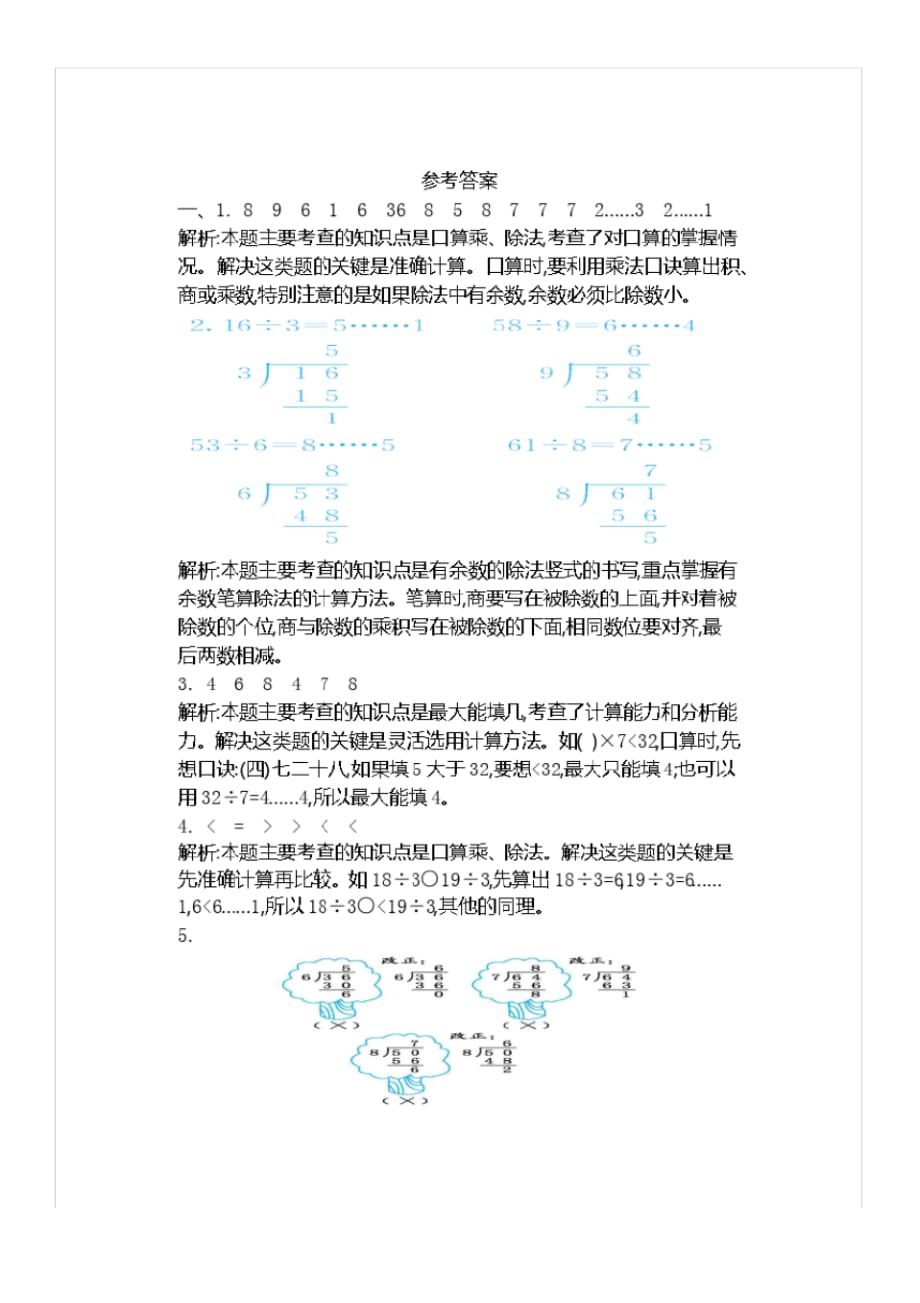 北师大版二年级数学下册第一单元测试卷及答案(一)_第4页