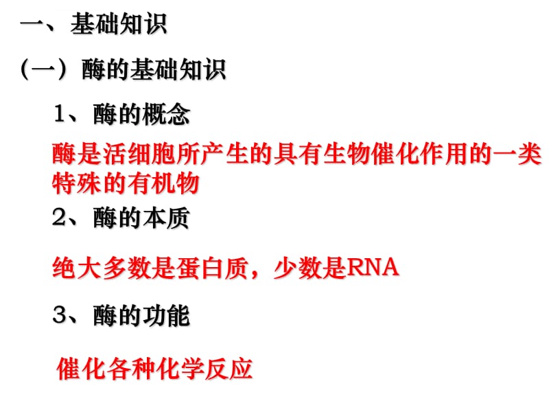 2019-果胶酶在果汁生产中的作用25917-文档资料课件_第4页