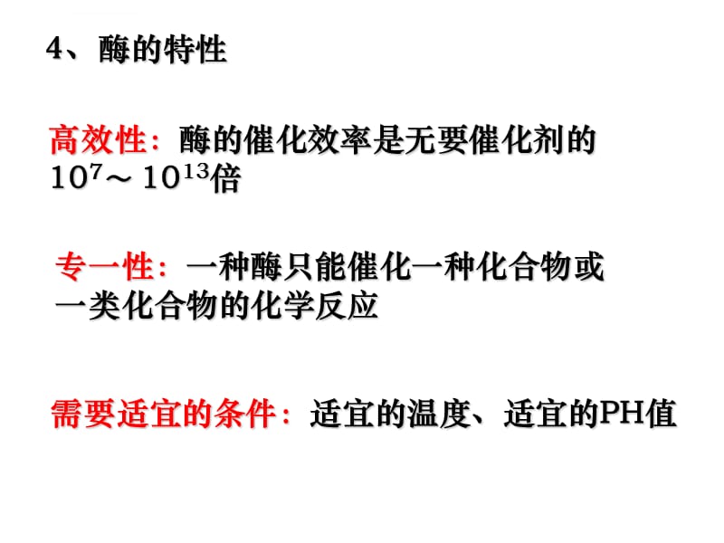 2019-果胶酶在果汁生产中的作用25917-文档资料课件_第5页