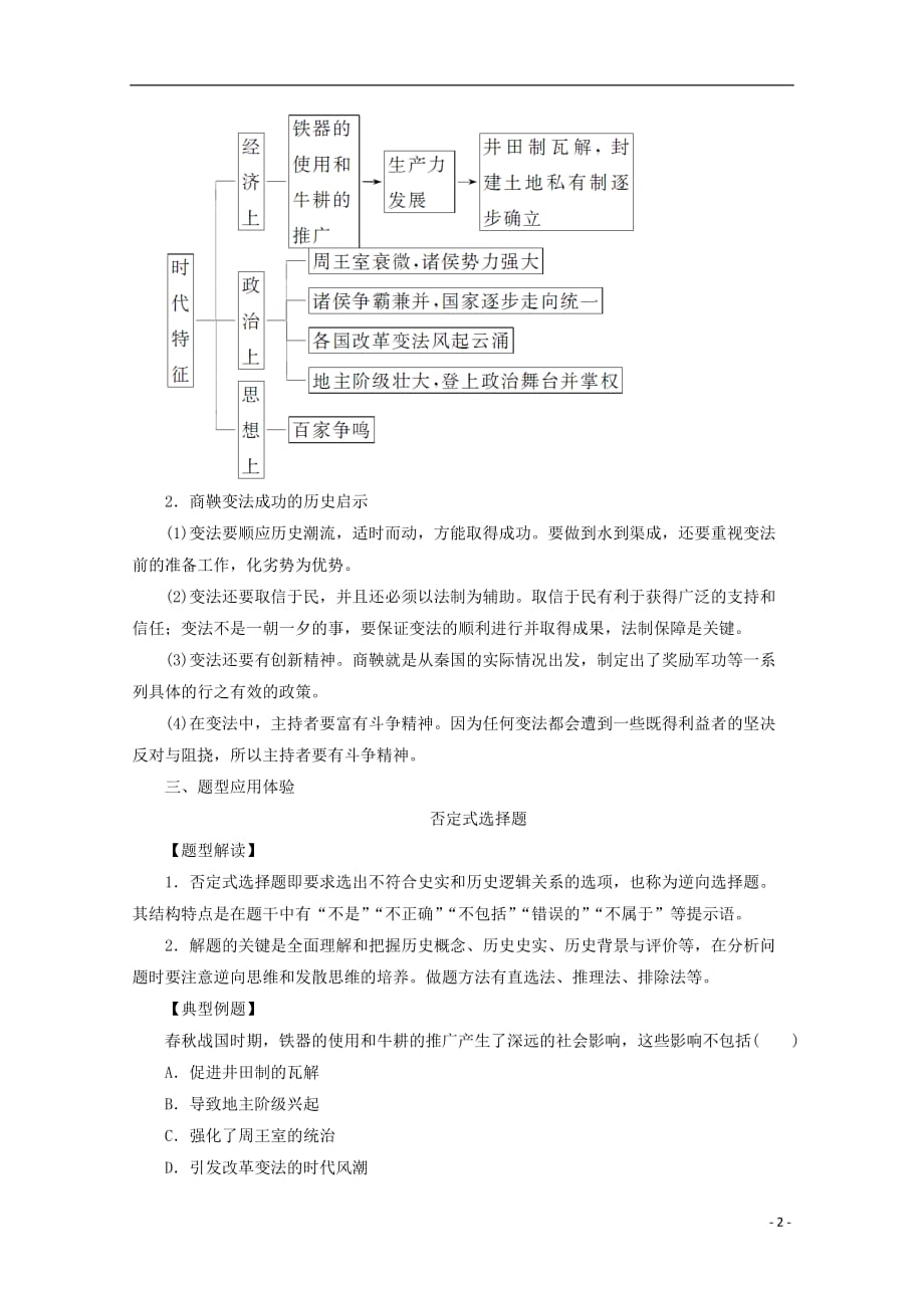 高中历史专题二商鞅变法专题人民选修1_第2页