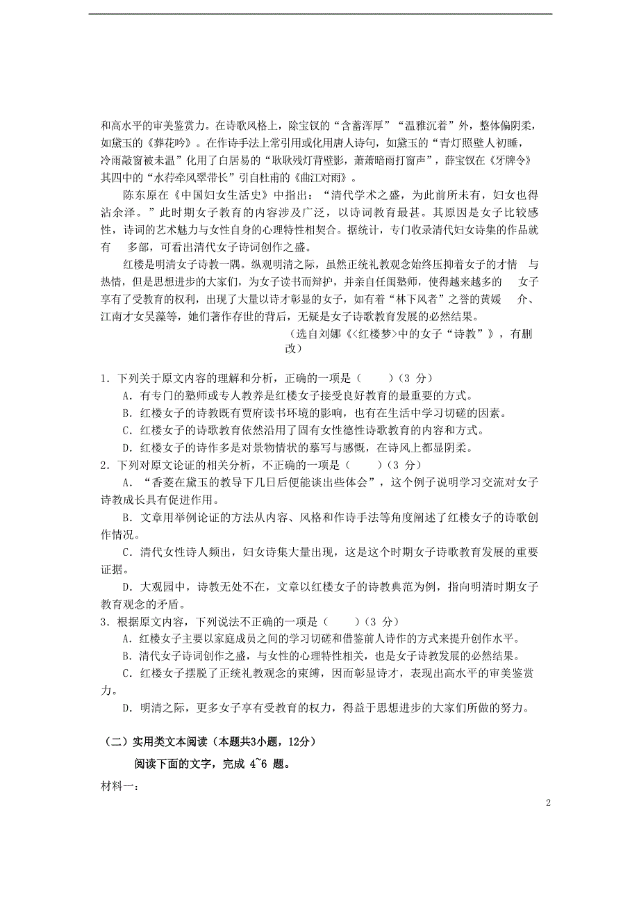 贵州省铜仁市2020届高三语文第二次模拟试题_第2页