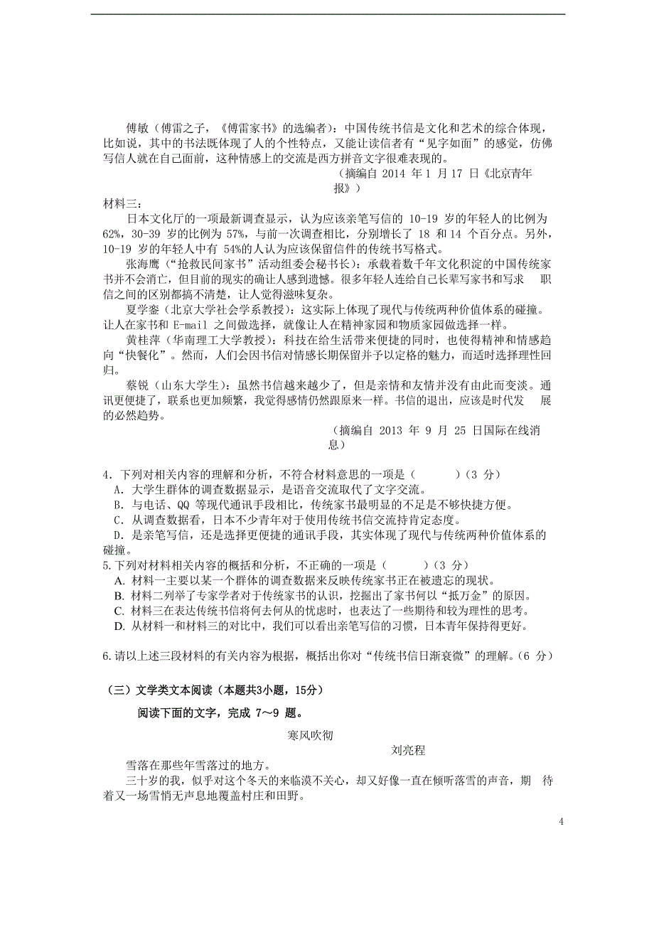 贵州省铜仁市2020届高三语文第二次模拟试题_第4页