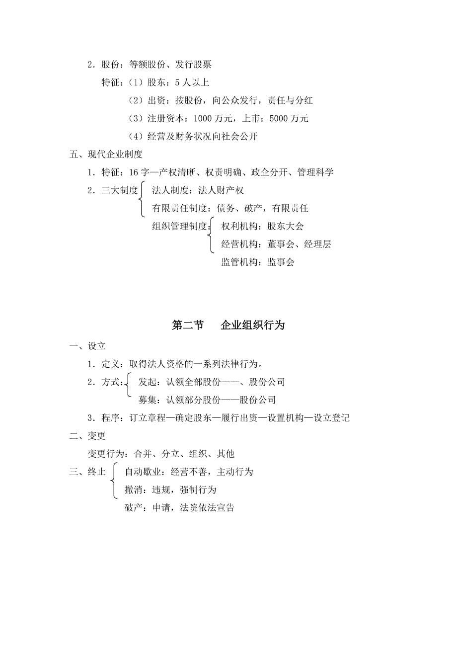 企业经营管理教（学）案(1、2、3、4章)_第5页