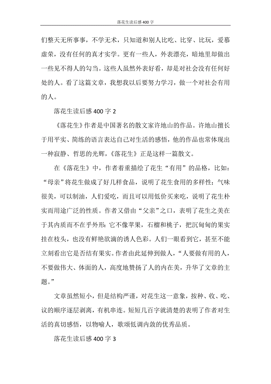 读后感 落花生读后感400字_第2页