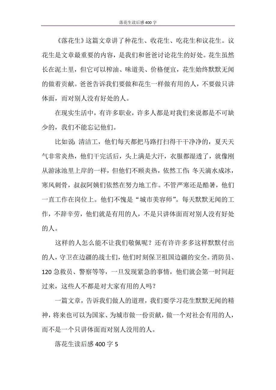 读后感 落花生读后感400字_第4页