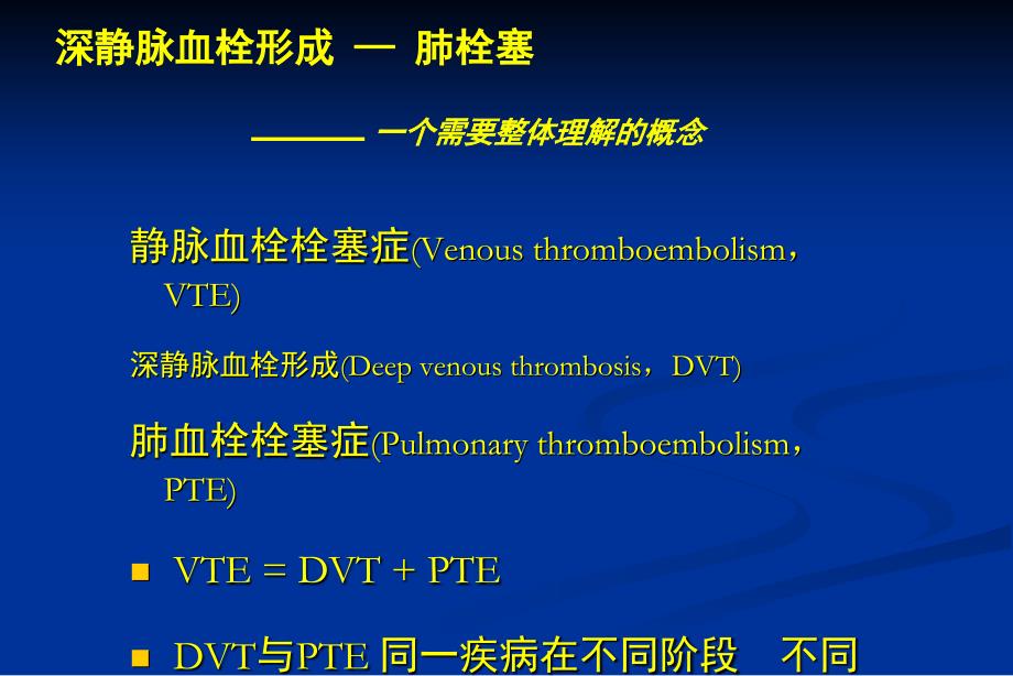 骨科大手术静脉血栓栓塞症预防指南_第2页