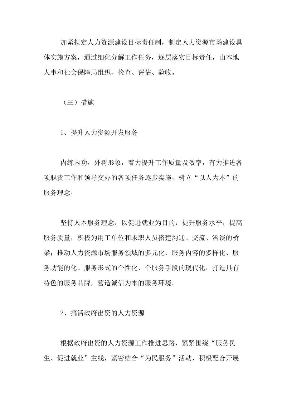 2021年有关人力资源方案6篇_第2页