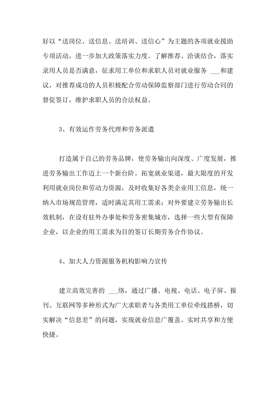 2021年有关人力资源方案6篇_第3页