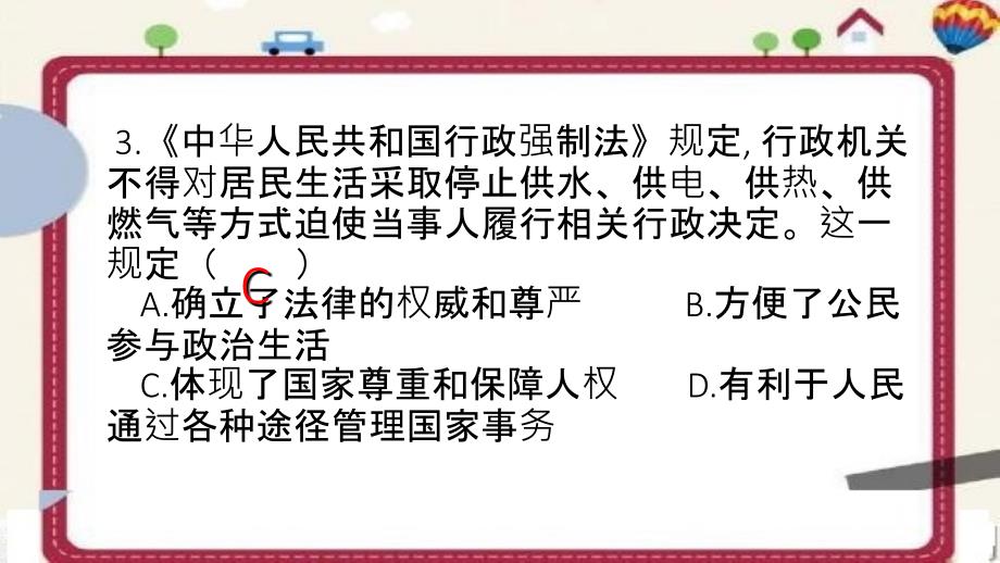 2019八年级道德与法治下册单元一(B)习题解析课件_第4页