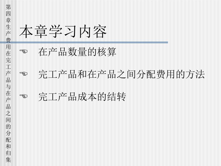 成本会计第四章生产费用在完工产品与在产品之间的分配和归集精编版_第2页