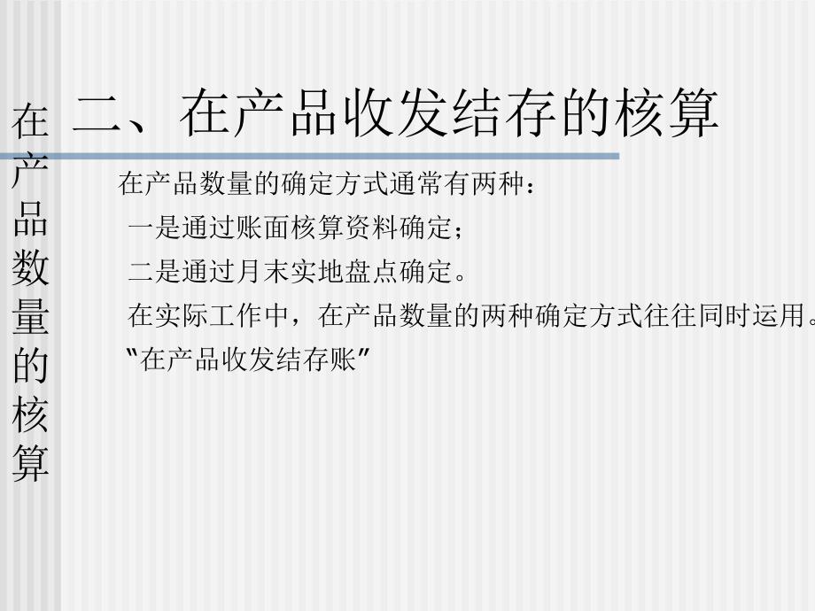 成本会计第四章生产费用在完工产品与在产品之间的分配和归集精编版_第4页