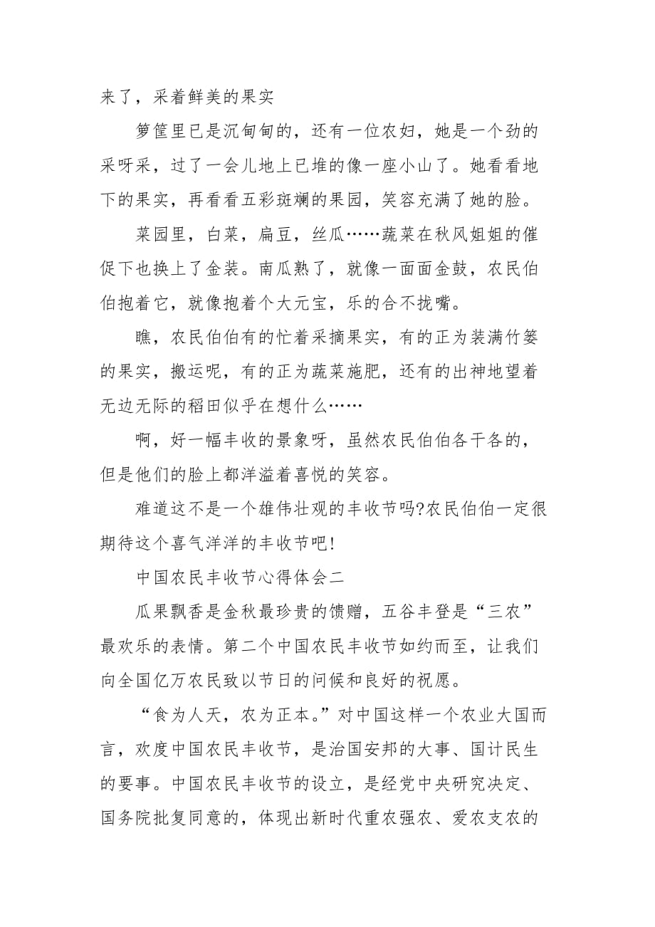 精编2020年第三个中国农民丰收节心得体会五篇(四）_第2页