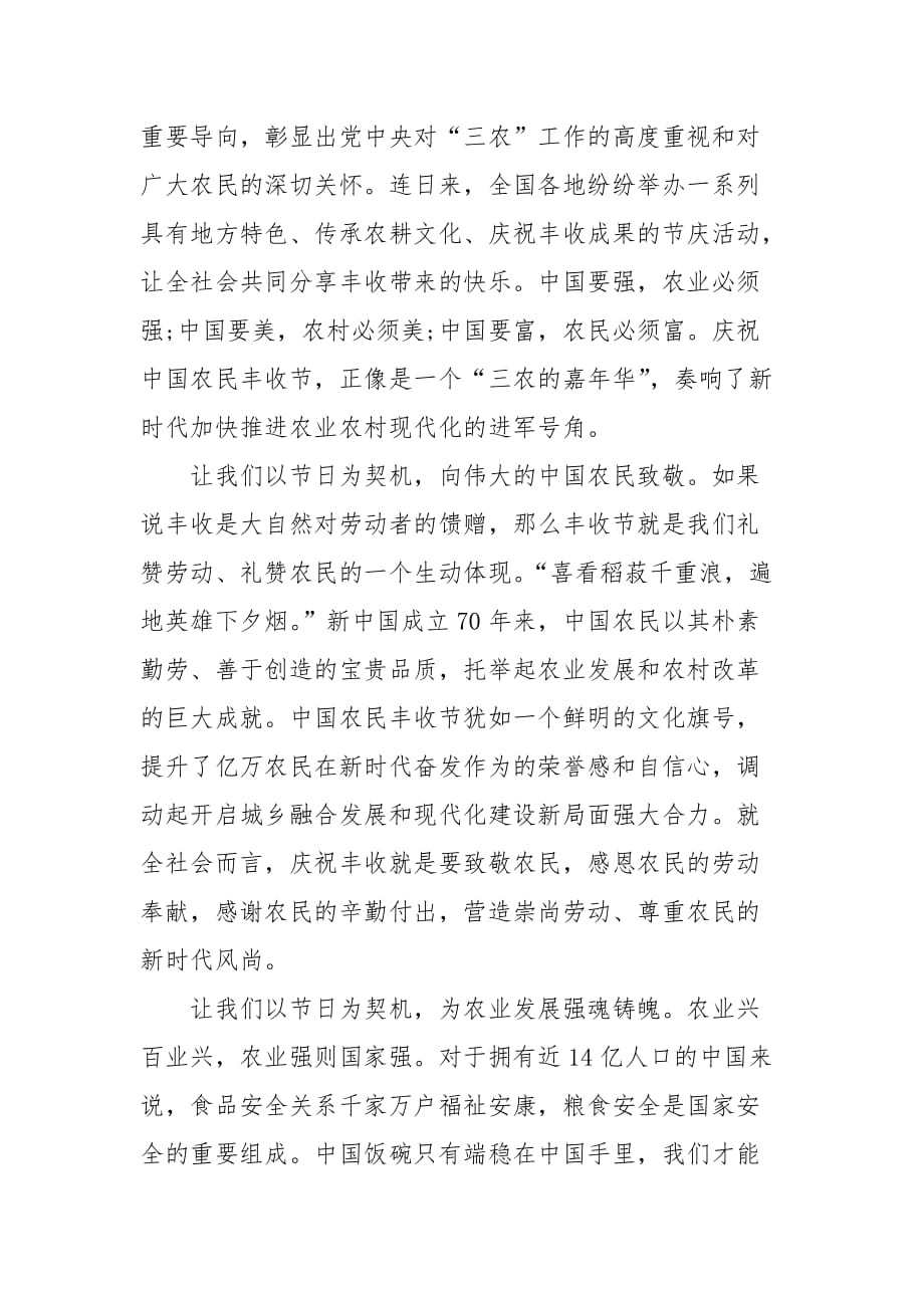 精编2020年第三个中国农民丰收节心得体会五篇(四）_第3页