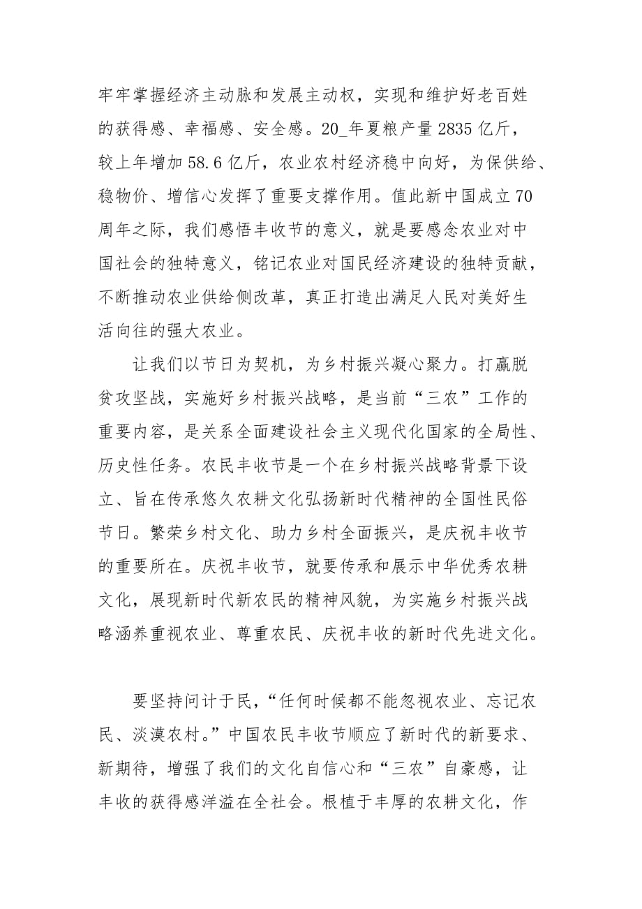精编2020年第三个中国农民丰收节心得体会五篇(四）_第4页