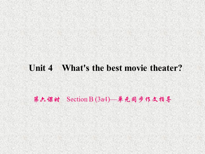 八年级英语教学课件：Unit 4《What’s the best movie theatre》(第6课时)Section B(3a-4)（人教新目标版上册）_第1页