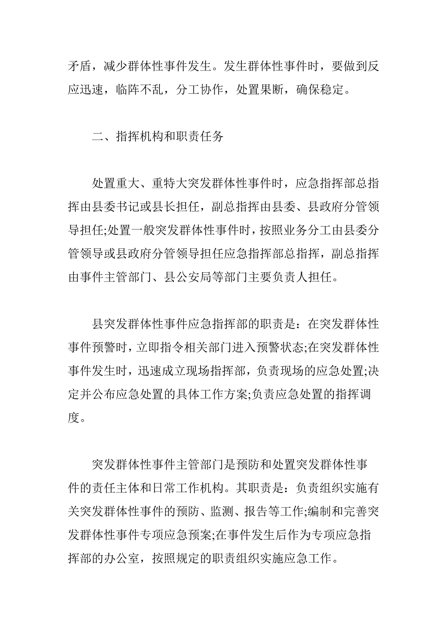 物业管理安全突发事件的应急预案.doc_第2页