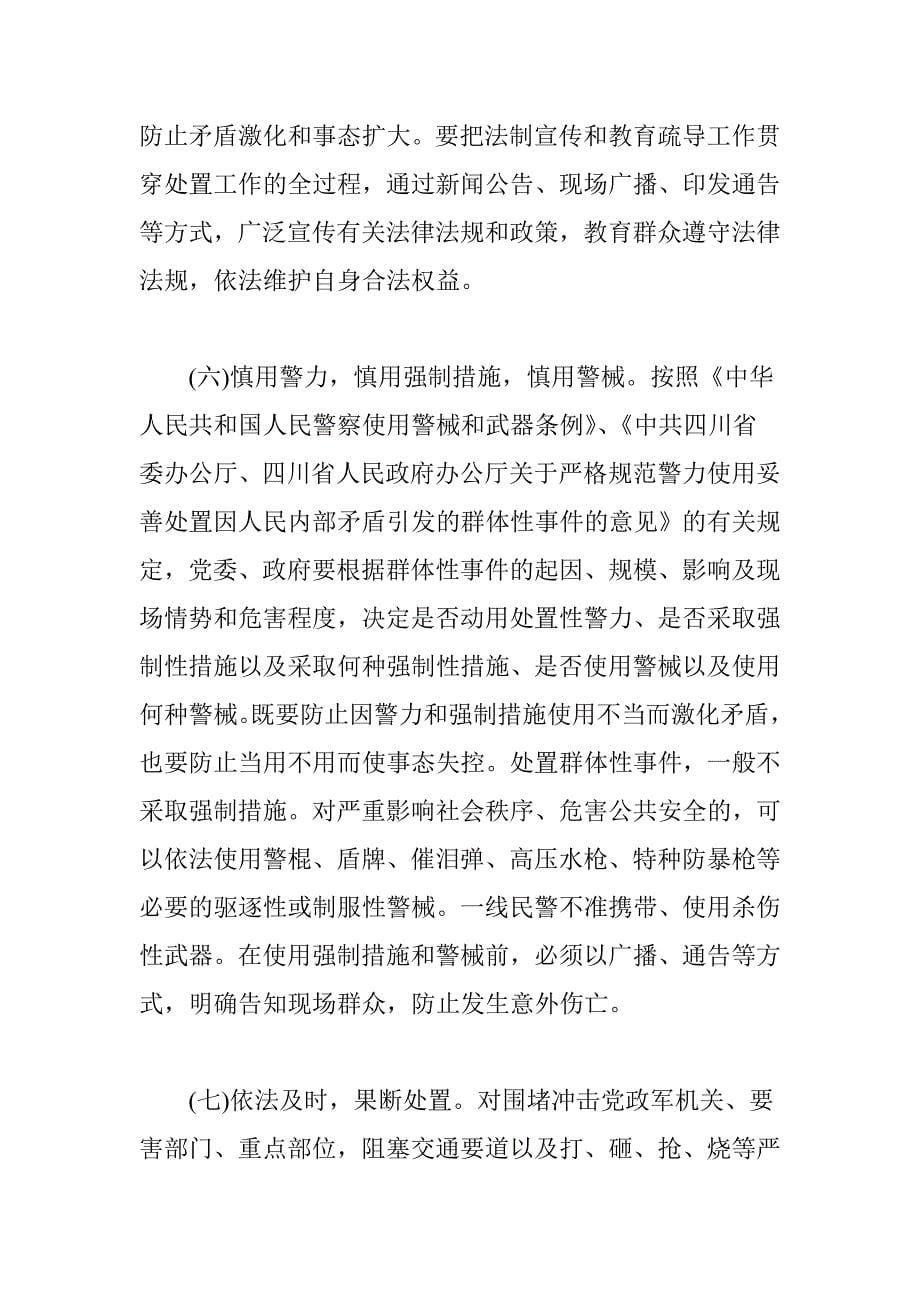 物业管理安全突发事件的应急预案.doc_第5页