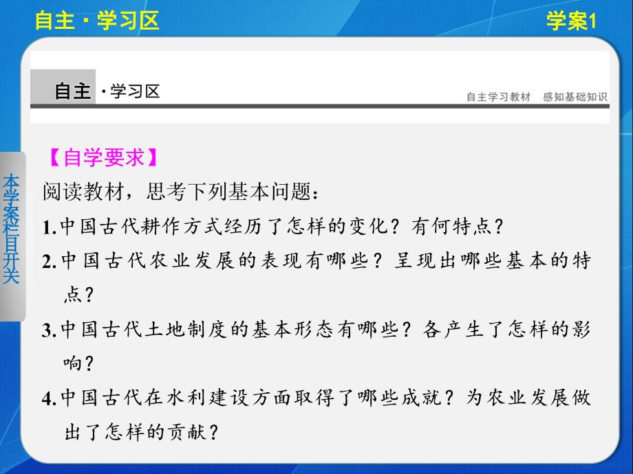 中国古代农业经济PPT综述课件_第3页