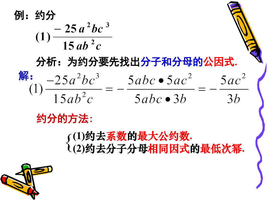 分式的基本性质（约分和通分）课件_第4页