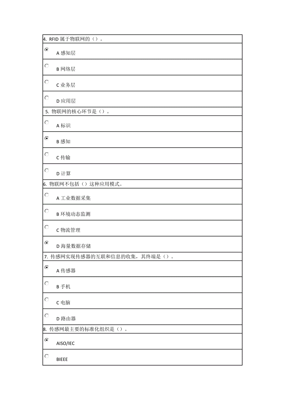 2017辽宁当代科学技术新知识网上考试答案.doc_第3页