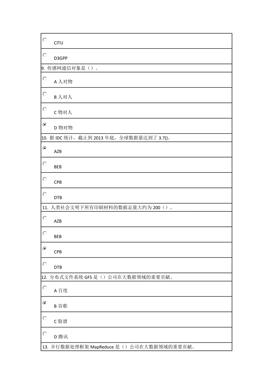 2017辽宁当代科学技术新知识网上考试答案.doc_第4页