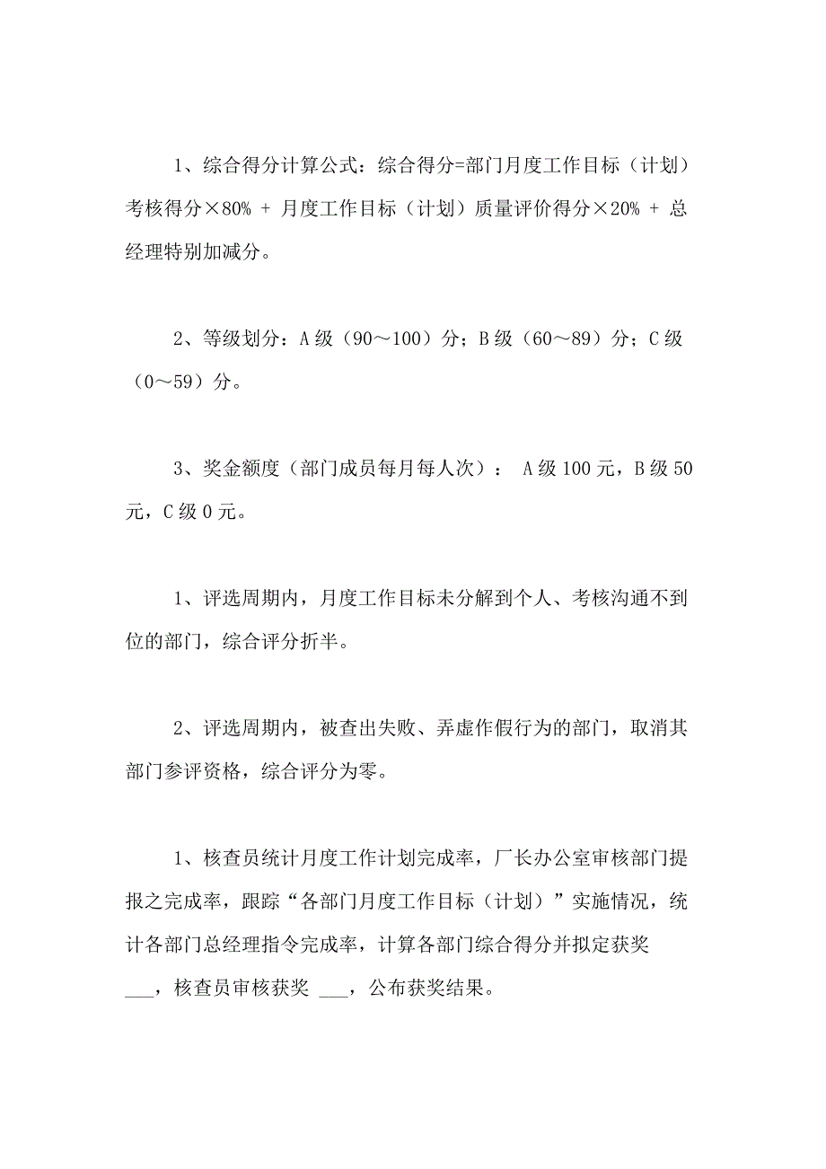 2021年有关绩效考核方案4篇_第3页