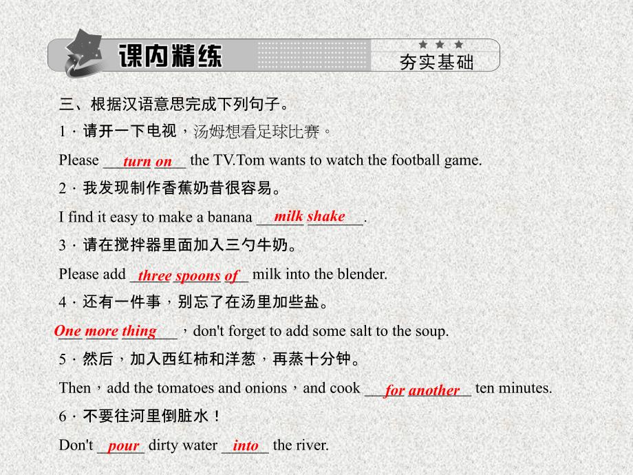 八年级《百分闯关》英语课件：Unit 8《How do you make a banana milk shake》Section A(1a-2d)（人教新目标版上册）_第4页