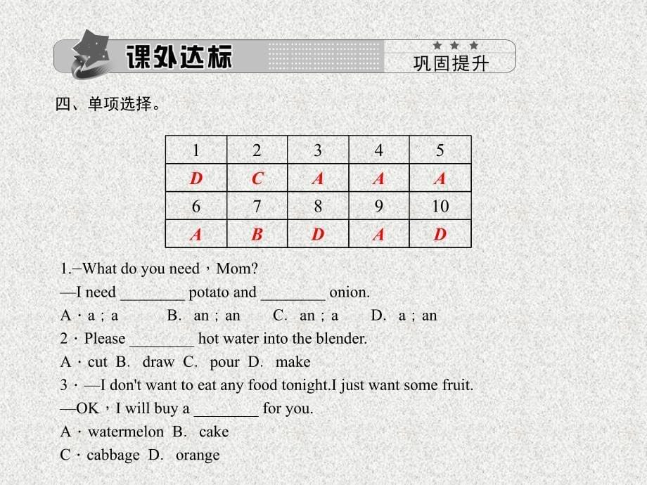 八年级《百分闯关》英语课件：Unit 8《How do you make a banana milk shake》Section A(1a-2d)（人教新目标版上册）_第5页