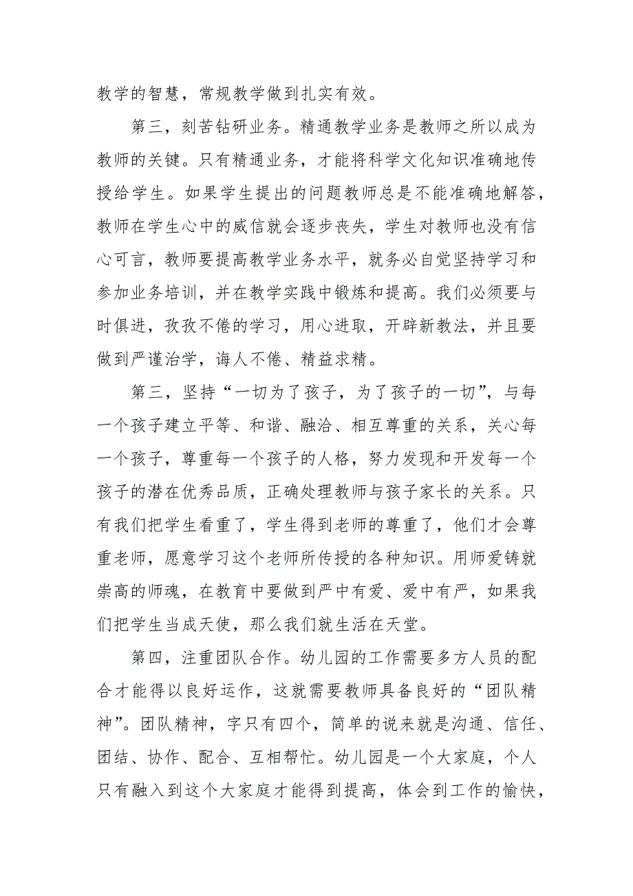 精编师德师风心得体会(二 ）_第2页