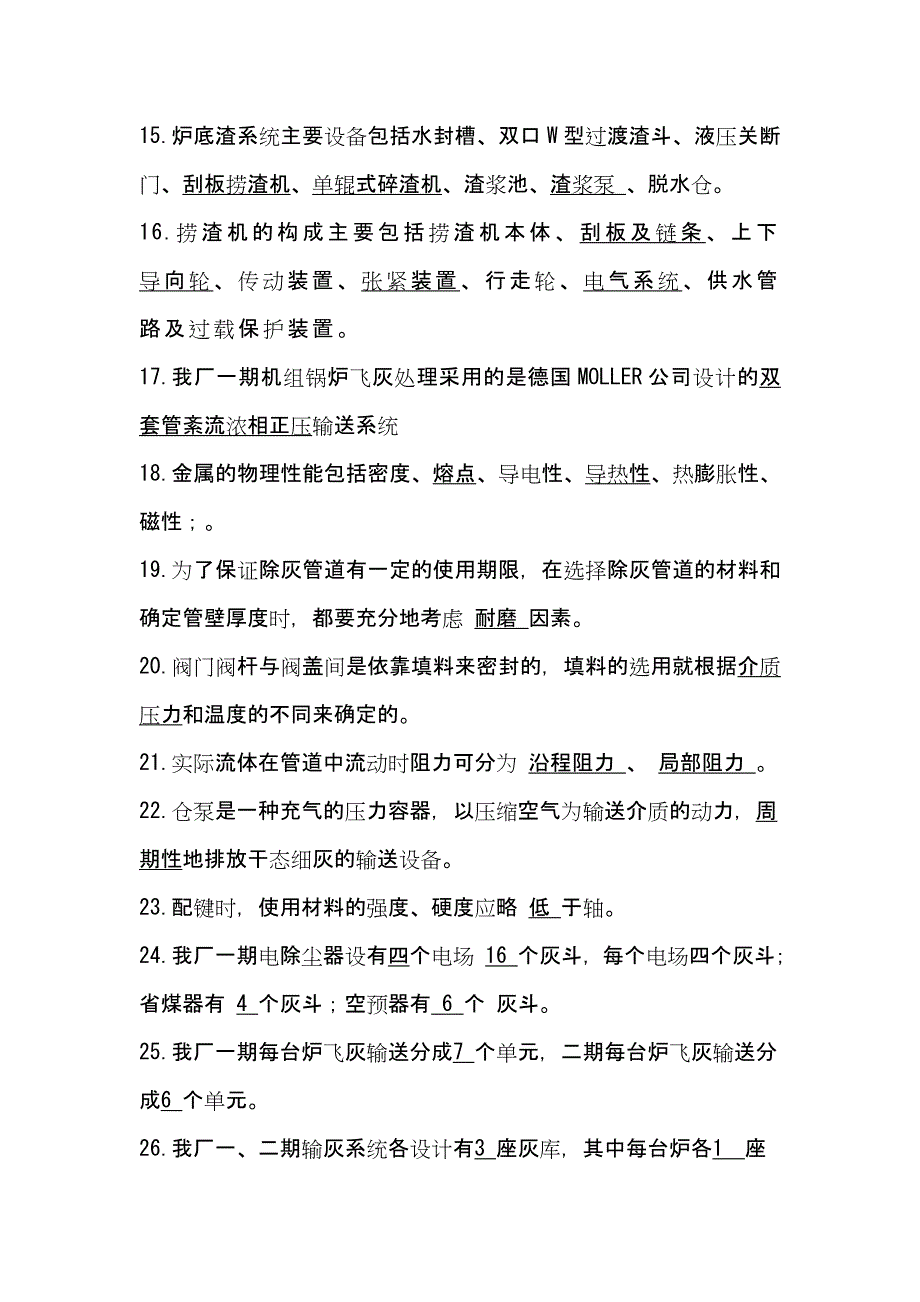 494编号除灰专业技能考试题库(带答案)_第2页