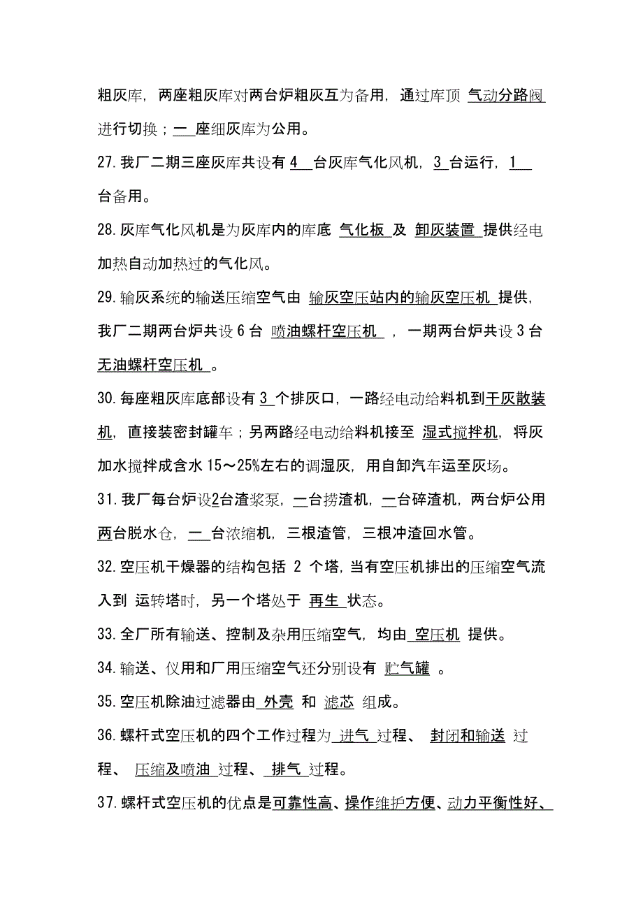 494编号除灰专业技能考试题库(带答案)_第3页