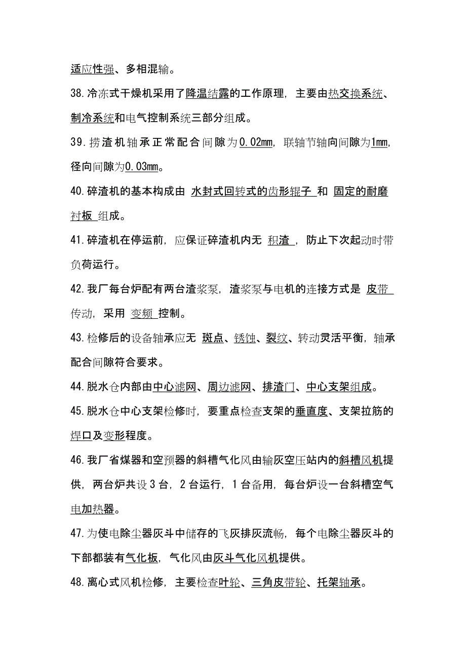 494编号除灰专业技能考试题库(带答案)_第4页