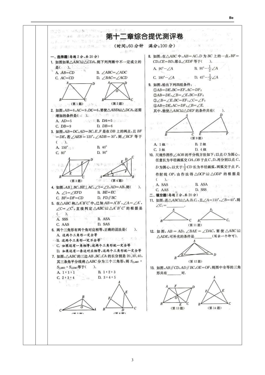 八年级上实验班阶段测评卷.doc_第3页