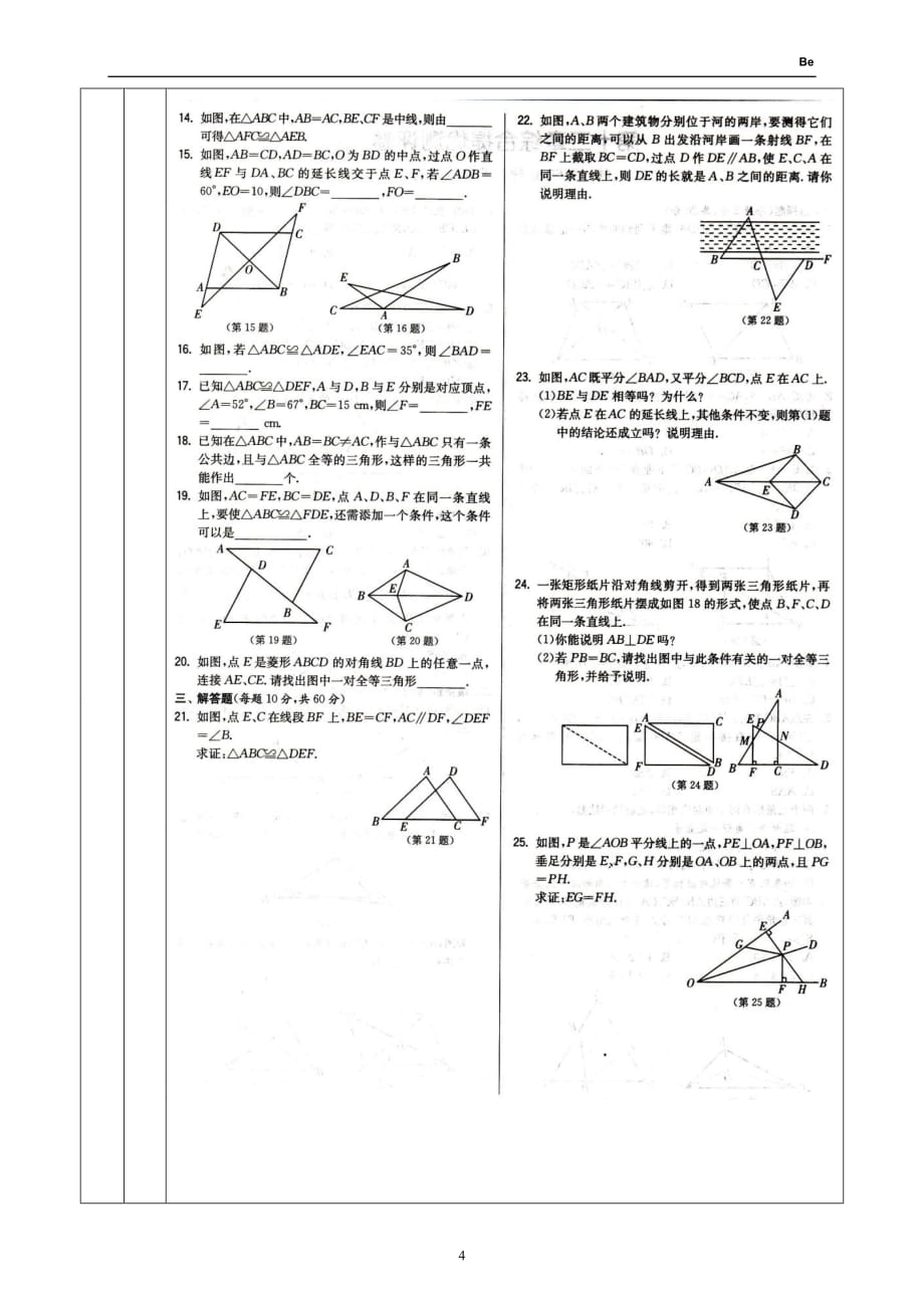 八年级上实验班阶段测评卷.doc_第4页