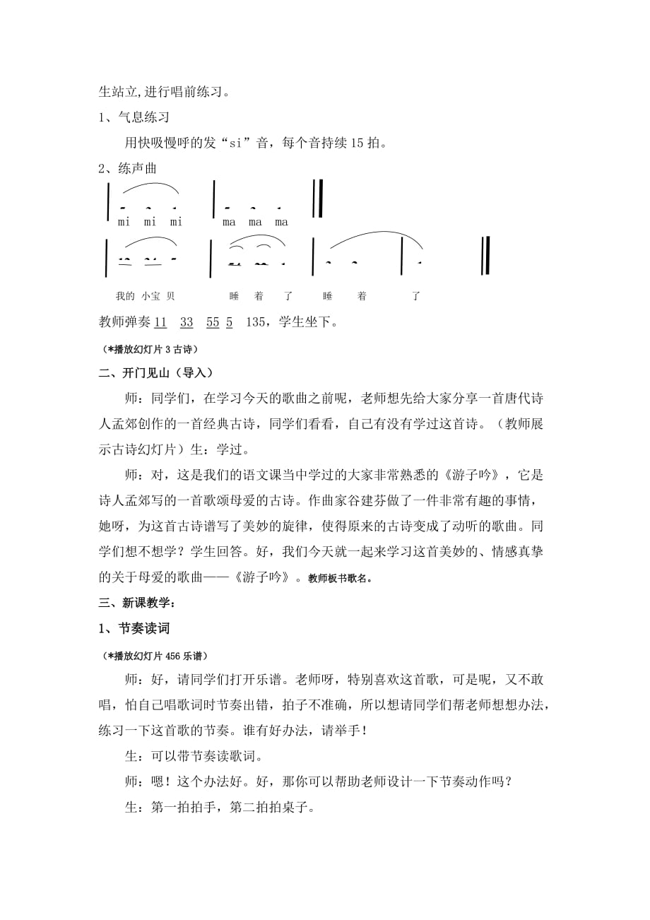 人音版六年级音乐下册（简谱）第1课《游子吟》教学设计_第2页