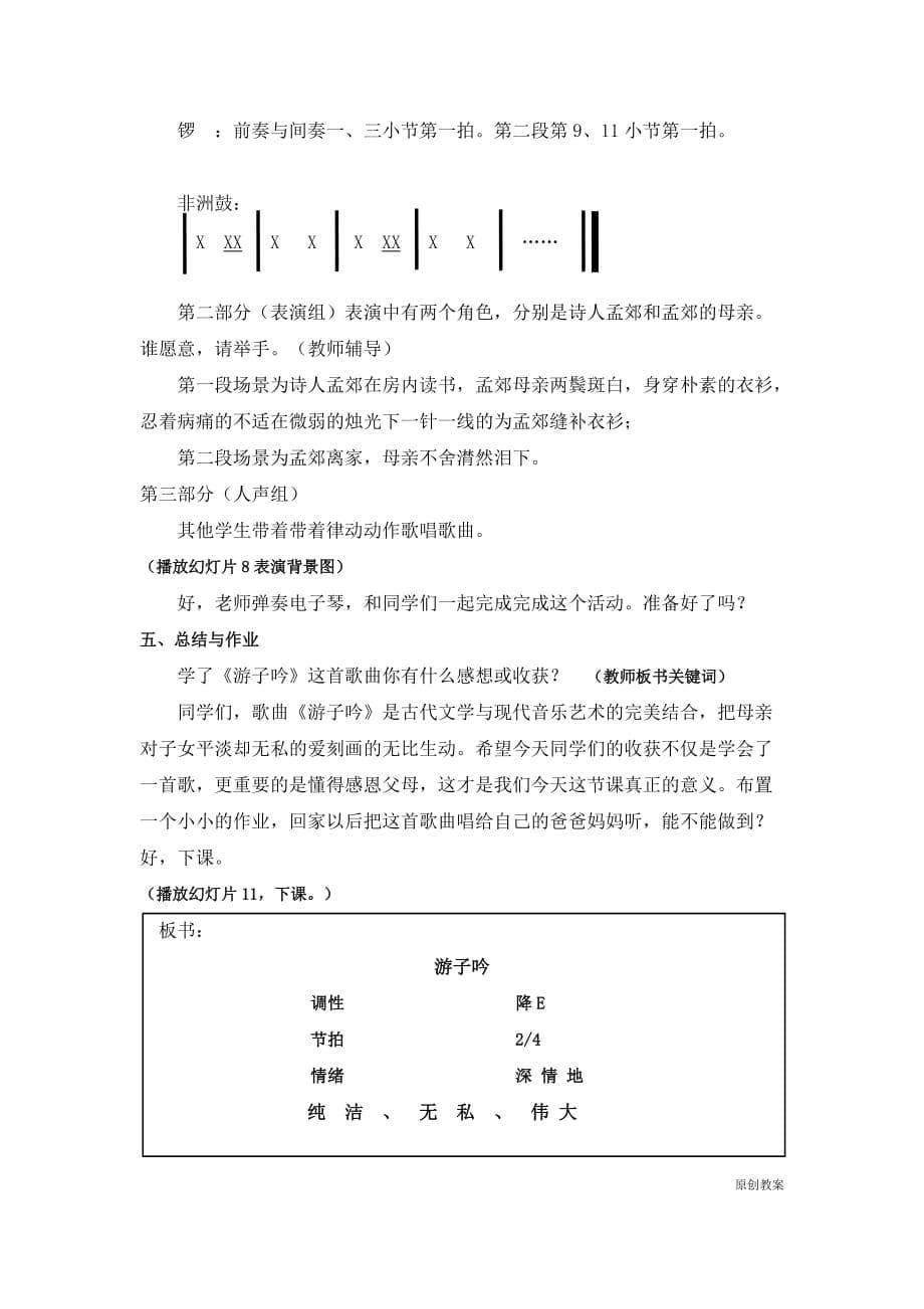 人音版六年级音乐下册（简谱）第1课《游子吟》教学设计_第5页