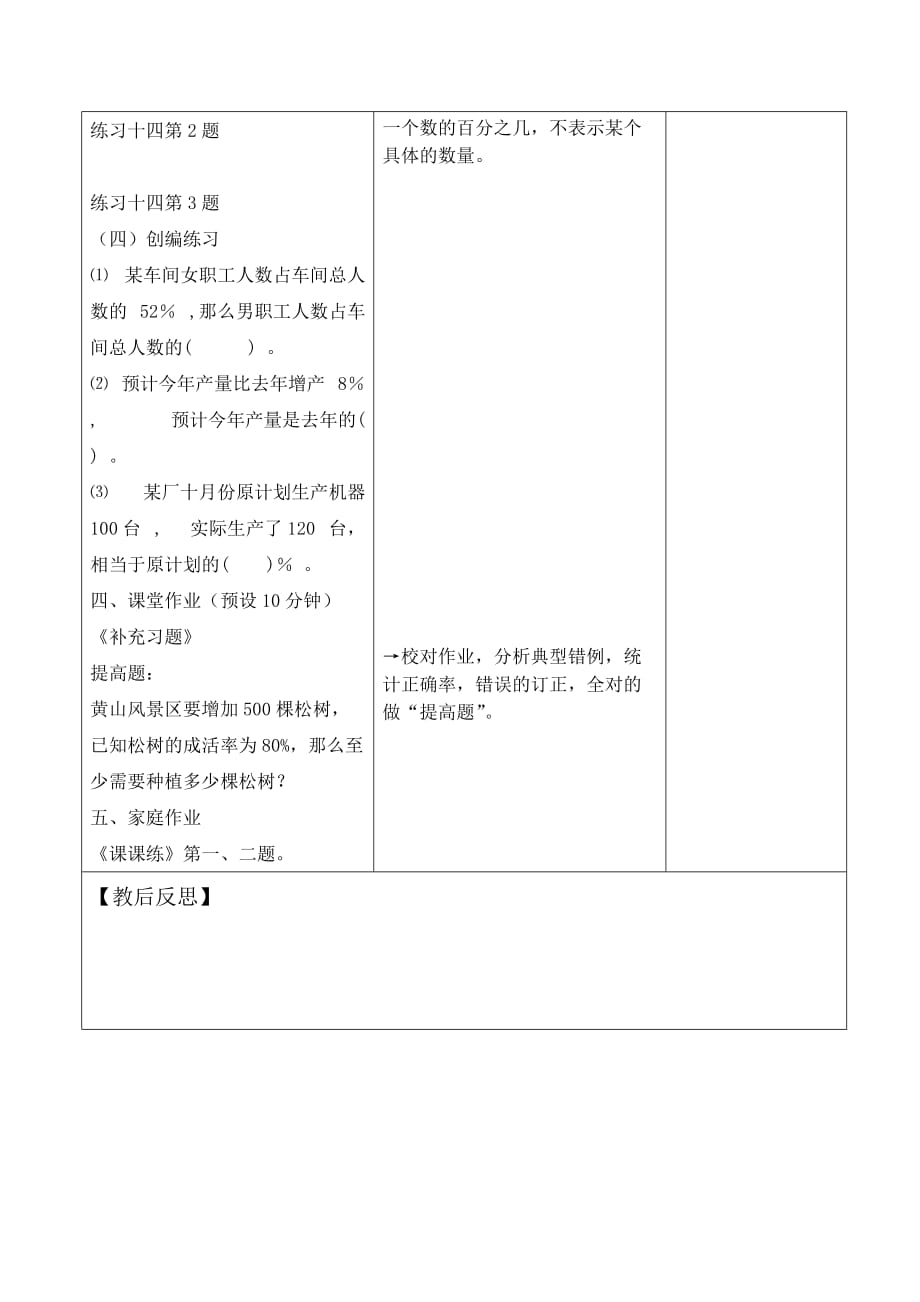 六年级上册数学教案-6.1 百分数的意义和读写丨苏教版 (4)_第3页