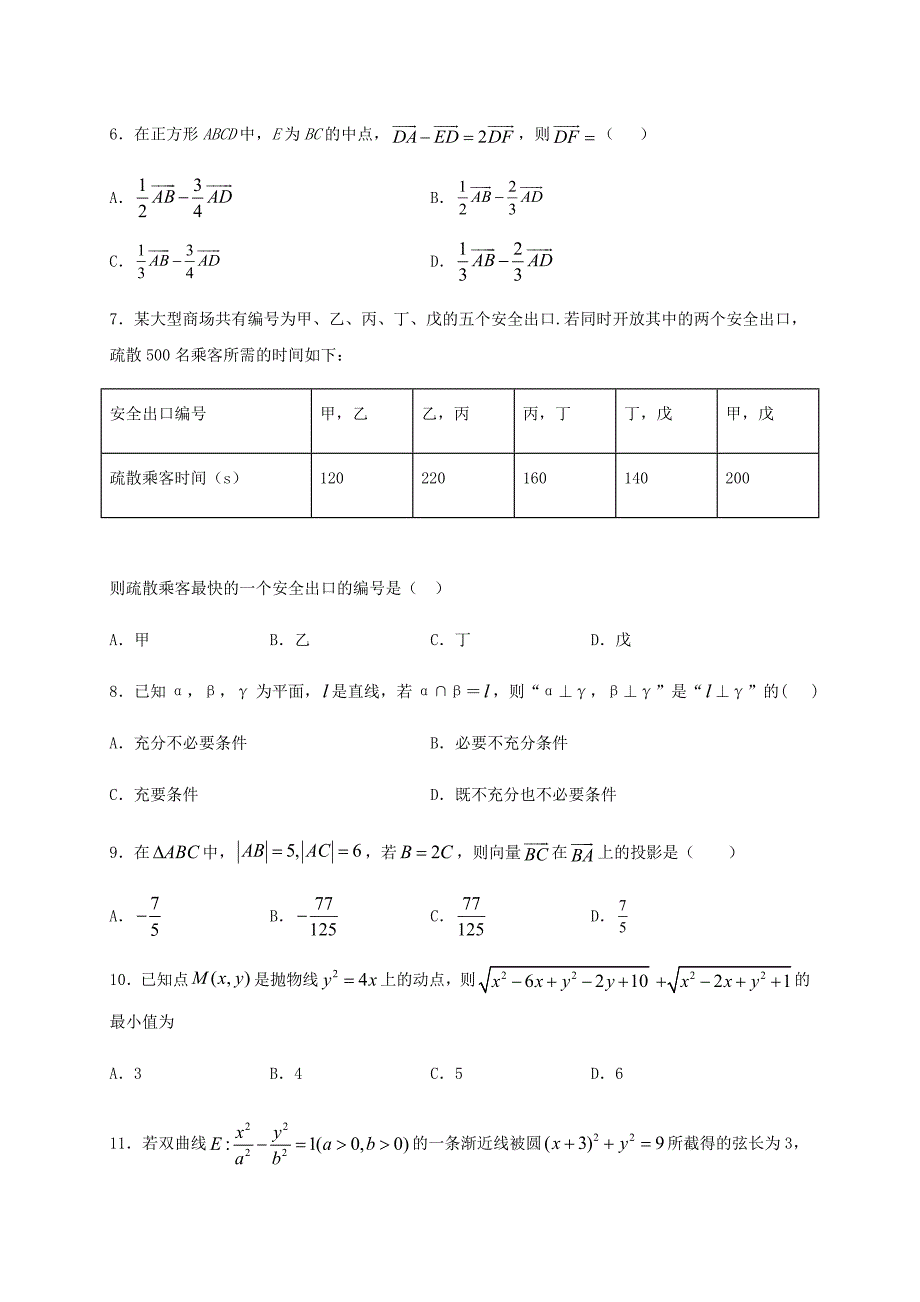 四川省宜宾市叙州区第一中学校2021届高三数学上学期开学考试试题理_第2页