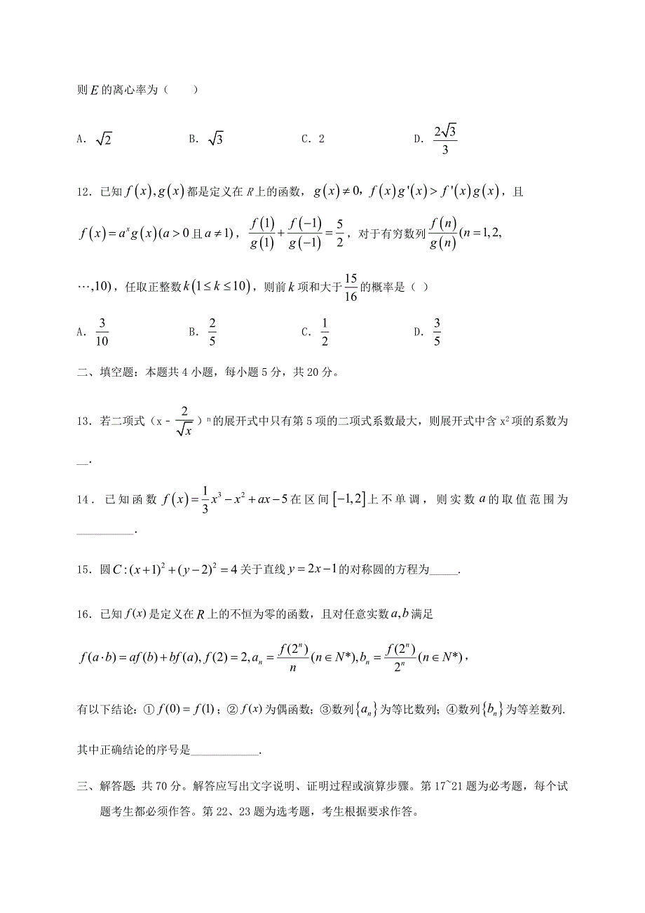 四川省宜宾市叙州区第一中学校2021届高三数学上学期开学考试试题理_第3页