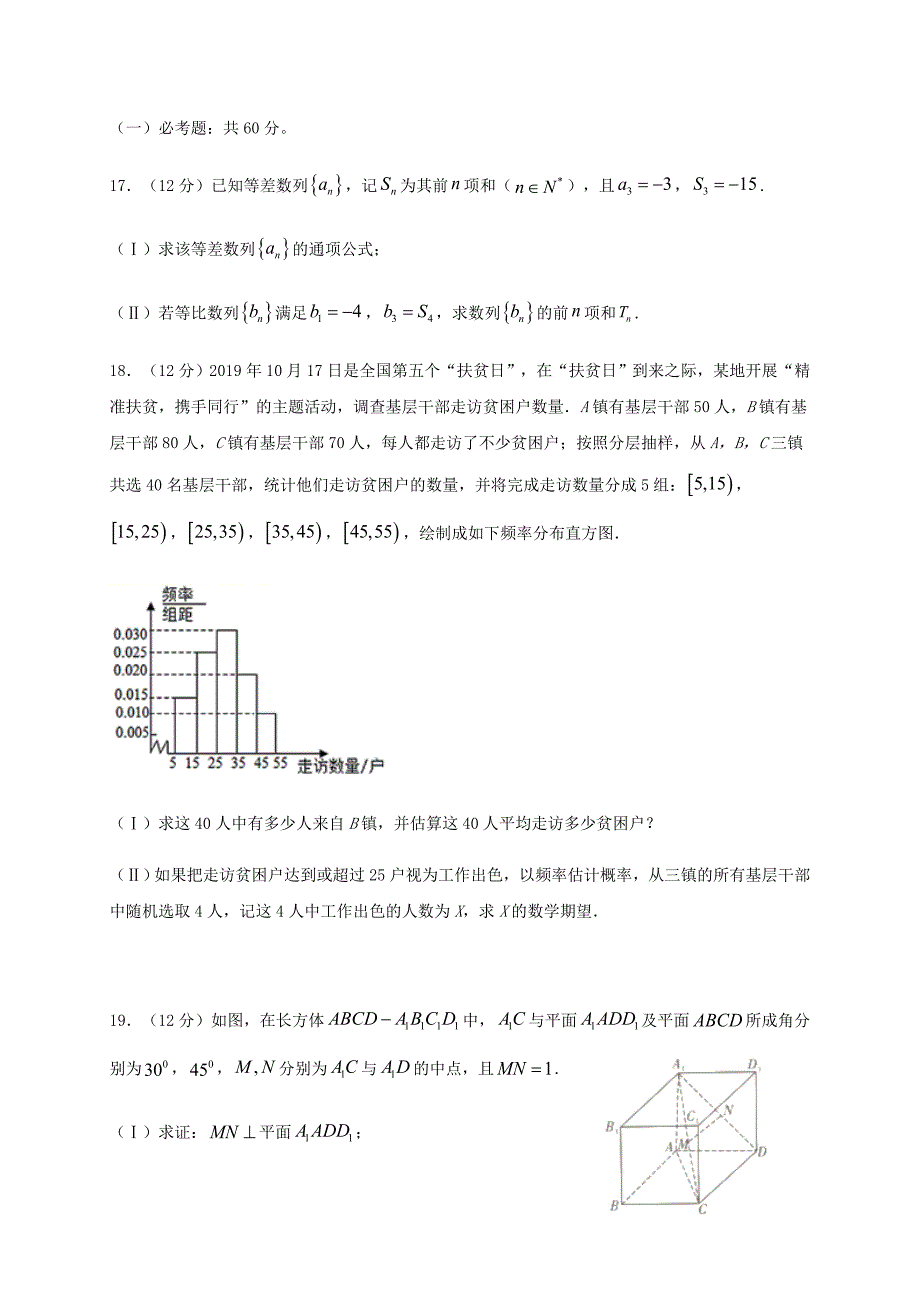 四川省宜宾市叙州区第一中学校2021届高三数学上学期开学考试试题理_第4页