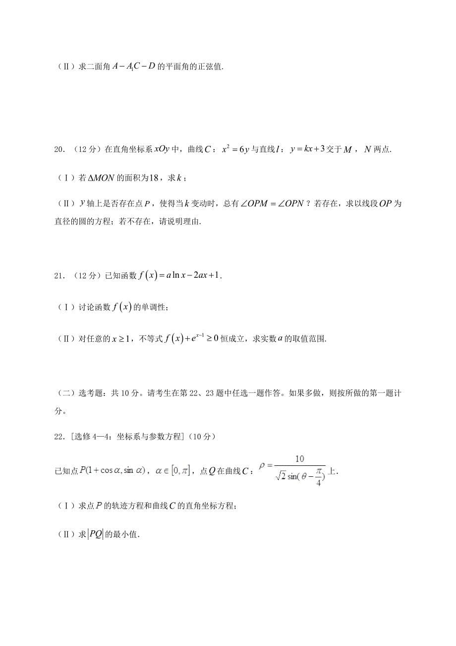 四川省宜宾市叙州区第一中学校2021届高三数学上学期开学考试试题理_第5页