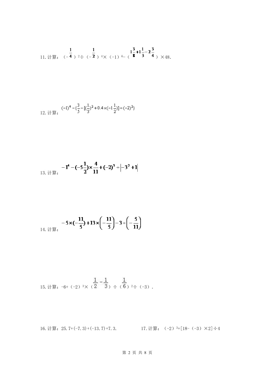 七年级数学上册 有理数计算题专题复习50道(含答案)_第2页
