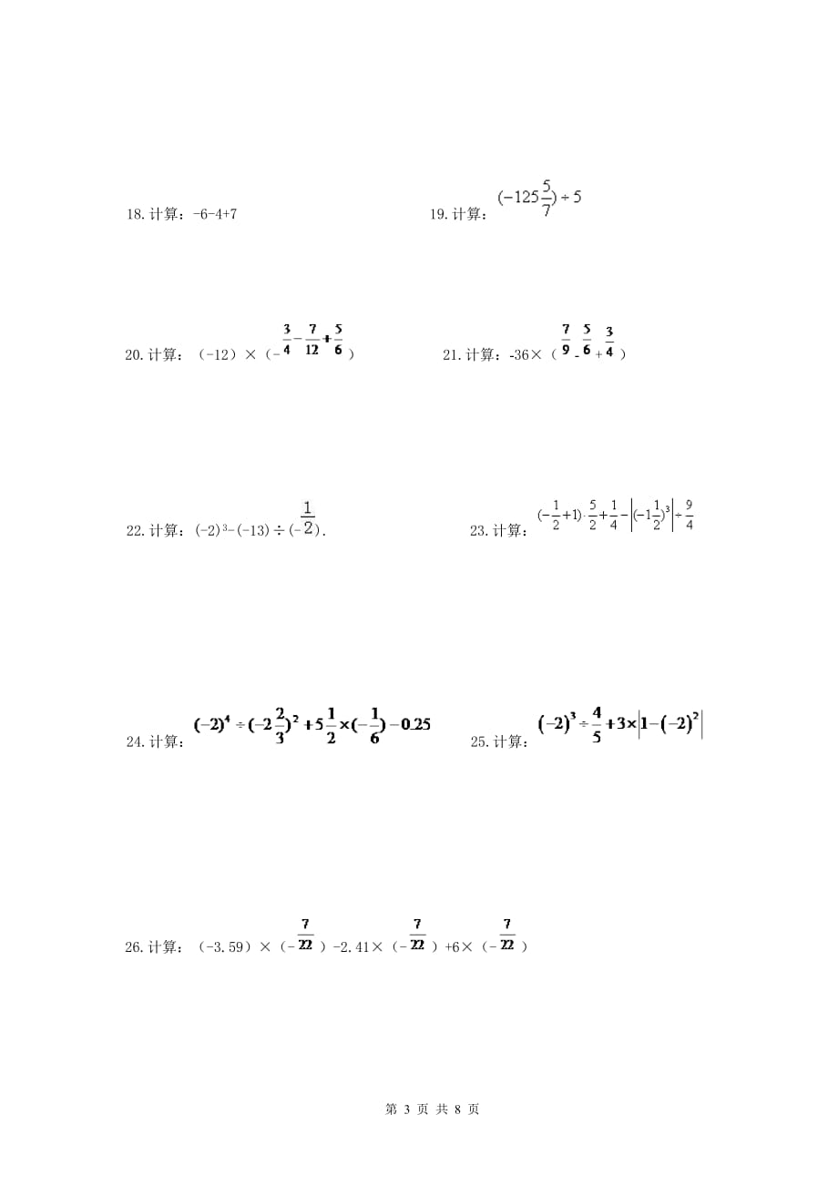 七年级数学上册 有理数计算题专题复习50道(含答案)_第3页