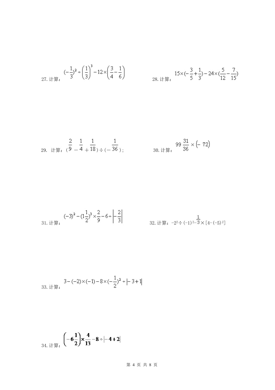七年级数学上册 有理数计算题专题复习50道(含答案)_第4页