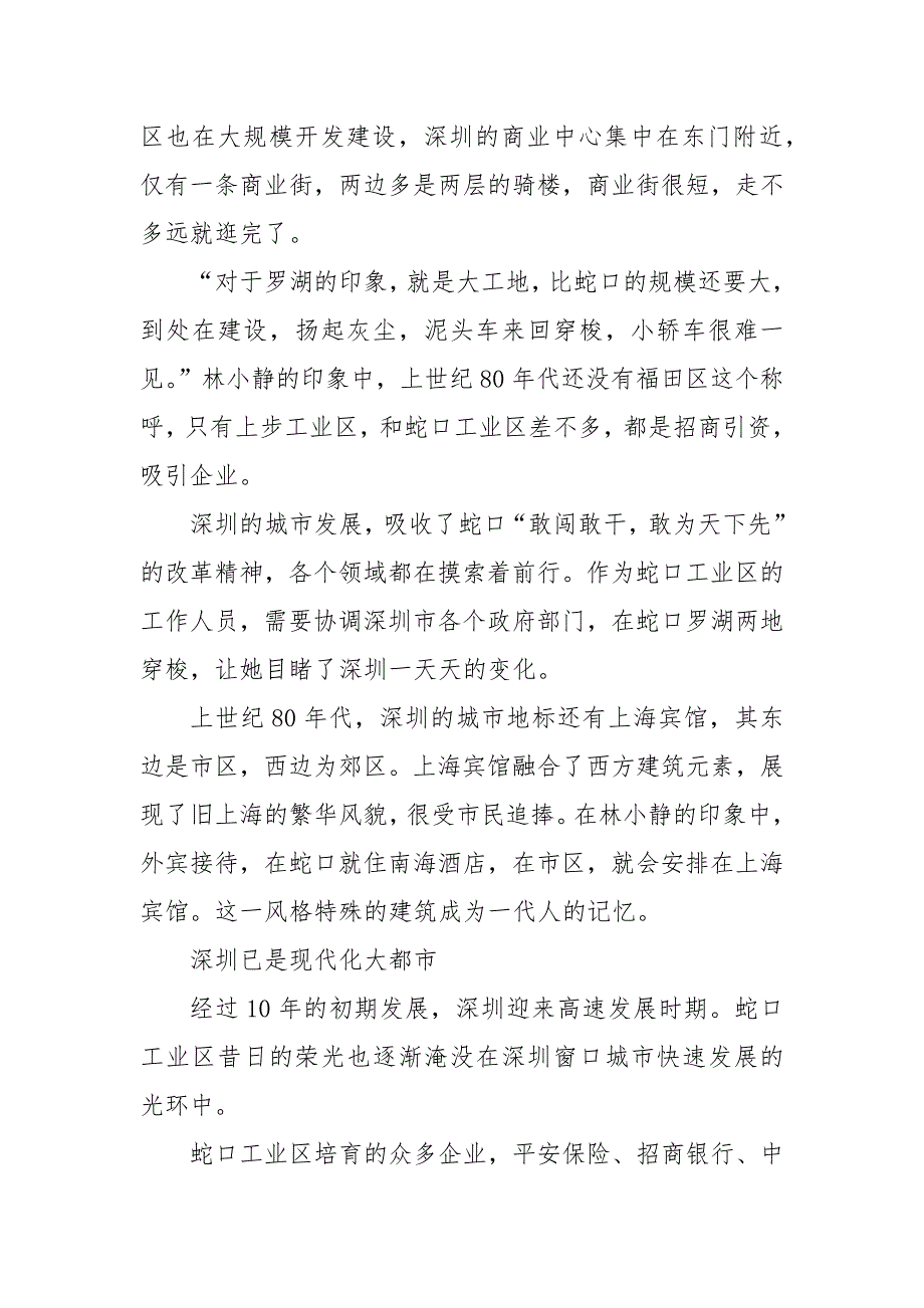 精编关于深圳特区成立40周年庆的心得感悟范文5篇（三）_第2页