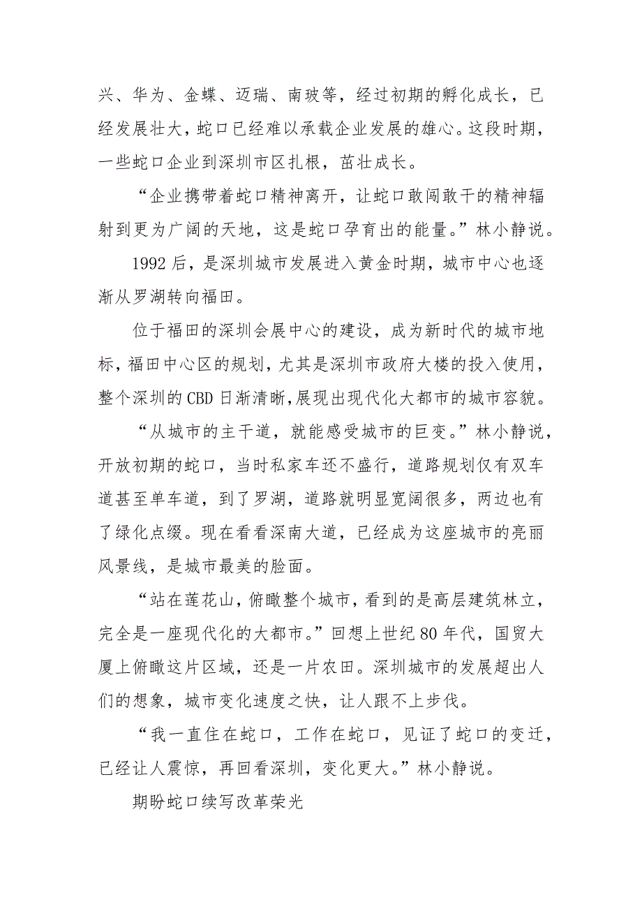 精编关于深圳特区成立40周年庆的心得感悟范文5篇（三）_第3页