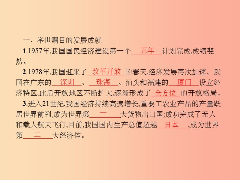 （福建专版）201X春八年级地理下册 第十章 中国在世界中课件 新人教版_第2页